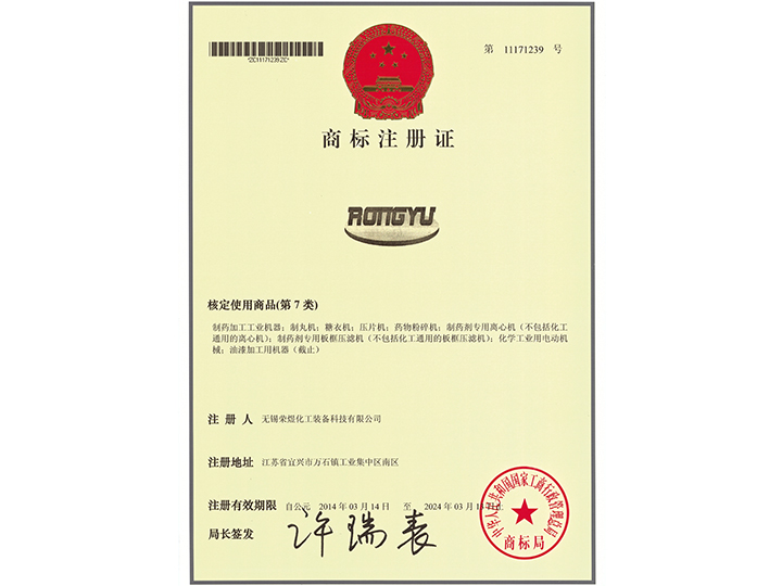商標注冊證